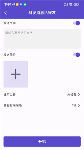微圈群发助手安卓版