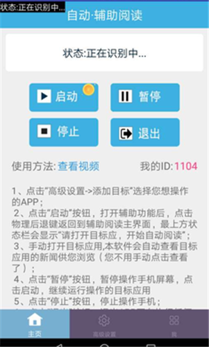 A自动辅助阅读器最新版