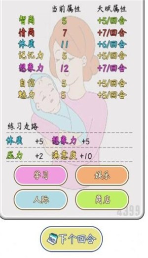 人生开挂模拟器手机版