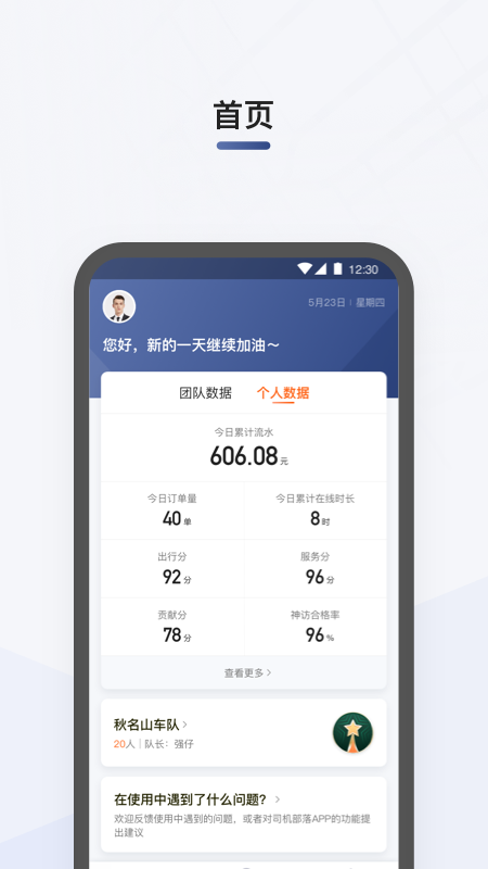 司机部落最新版