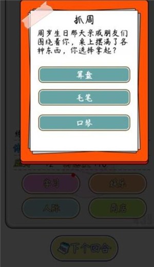 人生开挂模拟器手机版