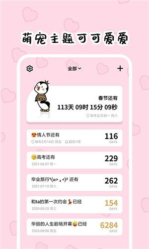 倒数321最新版