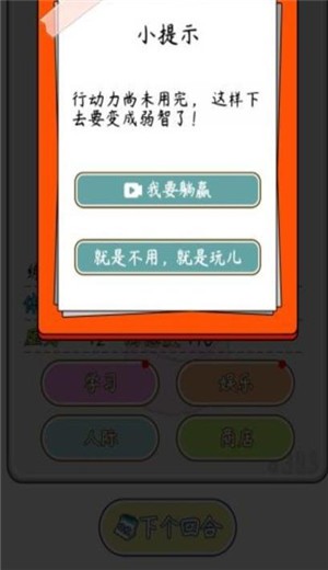 人生开挂模拟器手机版
