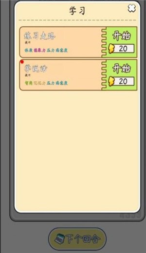 人生开挂模拟器手机版