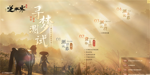 逆水寒手游