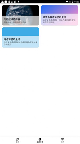 Unifovy壁纸工具安卓版