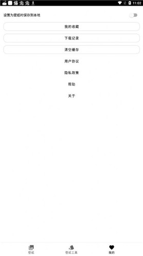 Unifovy壁纸工具安卓版