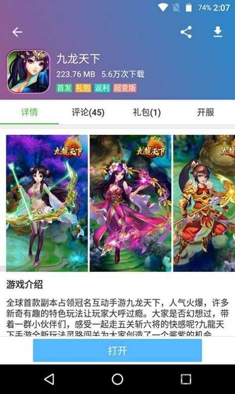 蜻蜓手游app