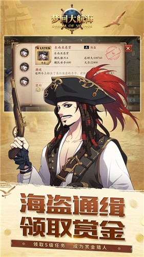 梦回大航海