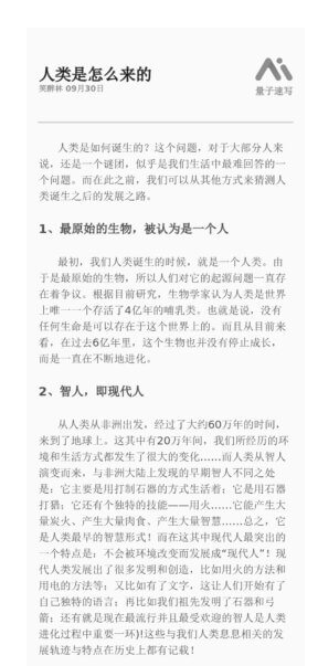 量子速写文章生成器