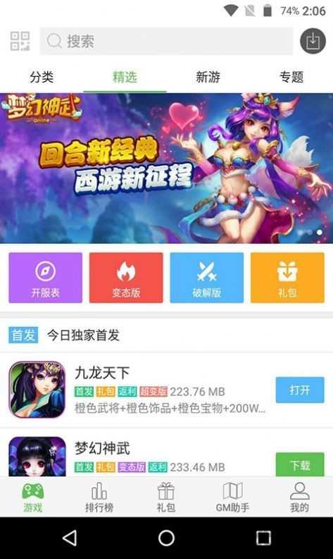 蜻蜓手游app