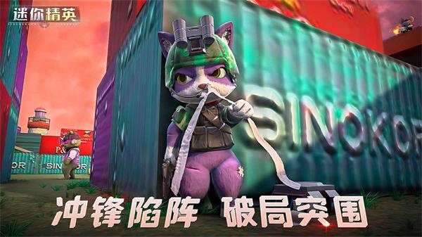 迷你精英最新版