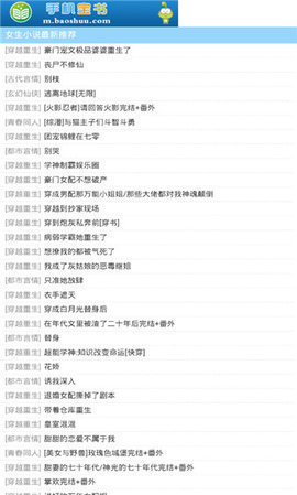 宝书网电子书app