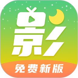 月亮影视大全图