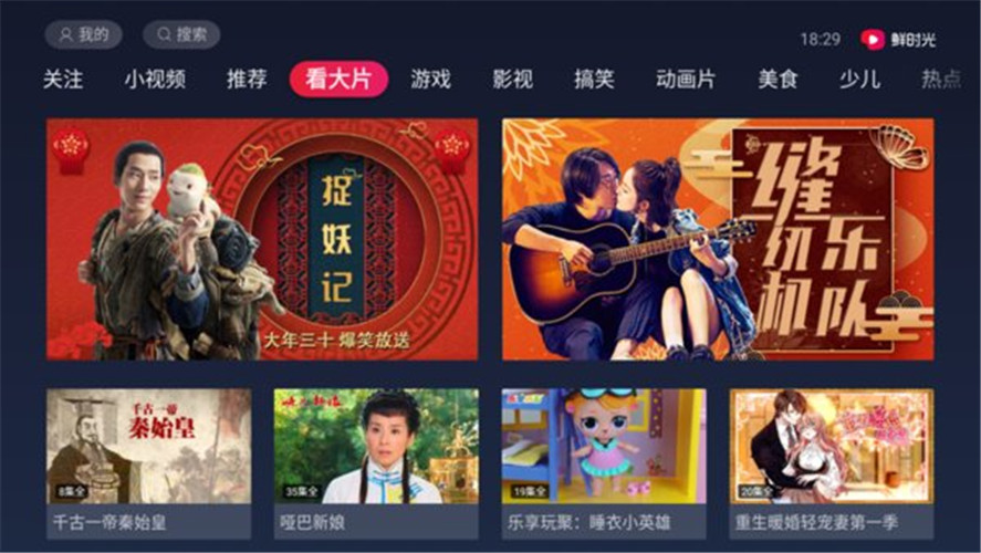 华数鲜时光tv版