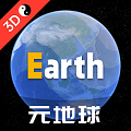Earth元地球图