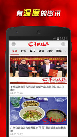 羊城晚报电子版软件