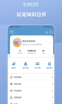 精塾国学软件