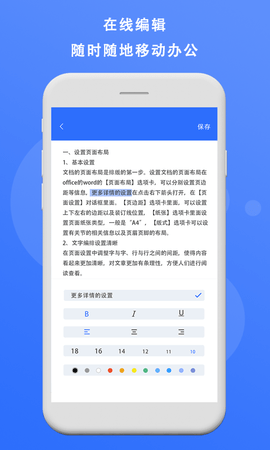 熊猫办公app手机版