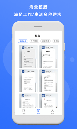 熊猫办公app手机版