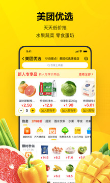 美团外卖app
