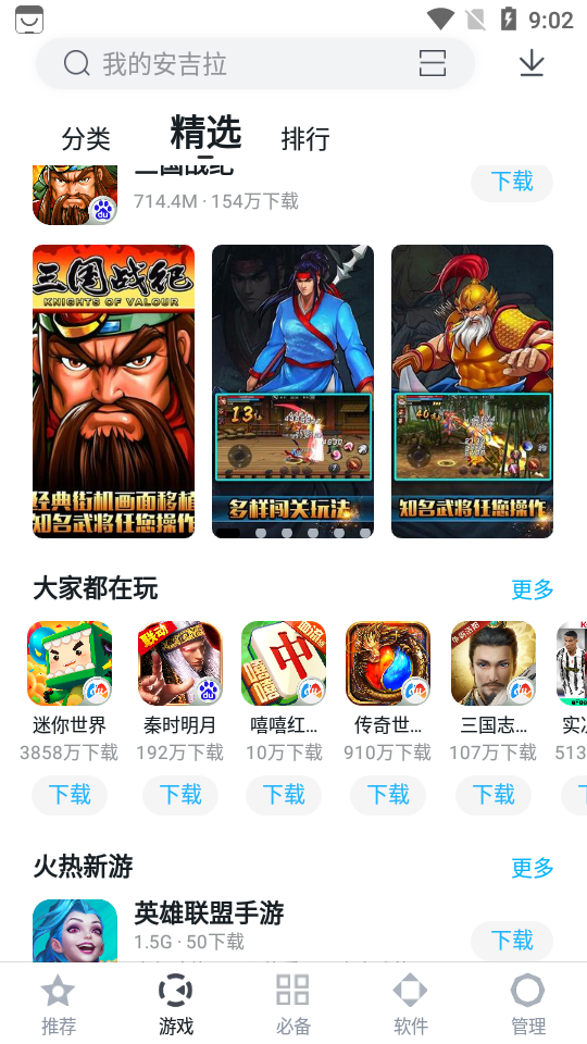 百度手机助手
