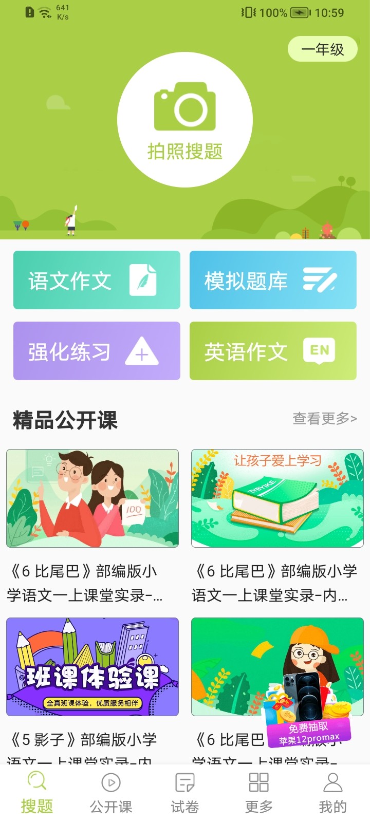 作业精灵王