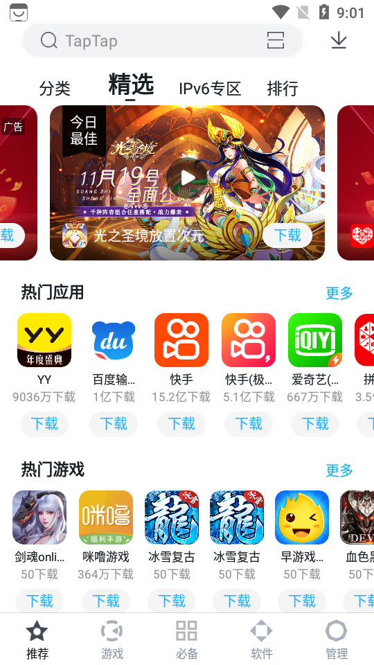 百度手机助手