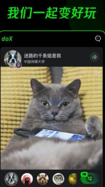 dox腾讯社交app