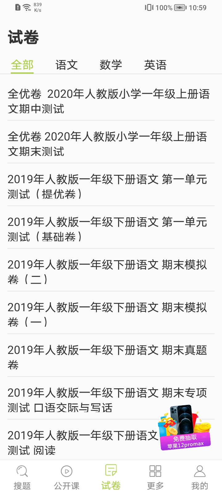 作业精灵王