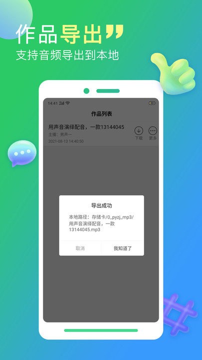 配音家全免费版