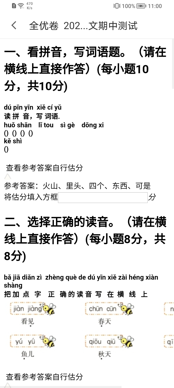 作业精灵王