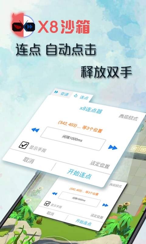 X8沙箱软件