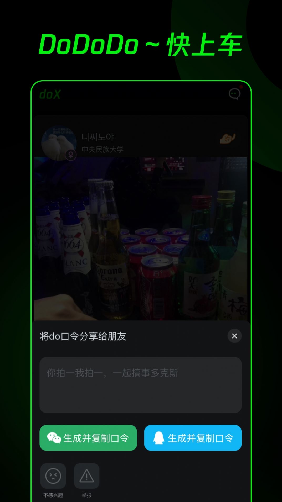 dox腾讯社交app