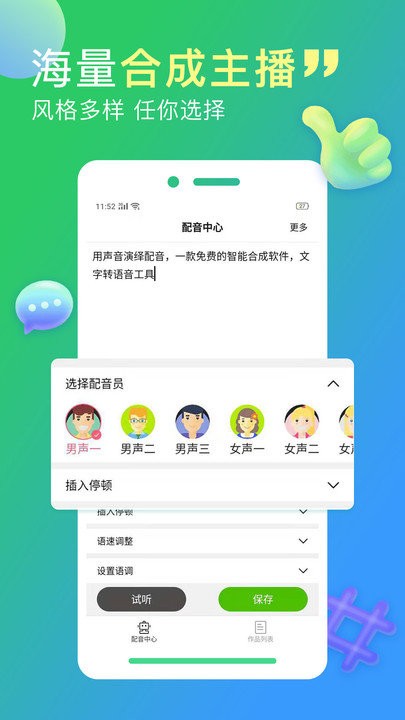 配音家全免费版