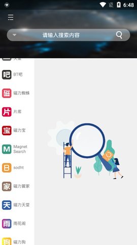 岩堡搜1.1.7