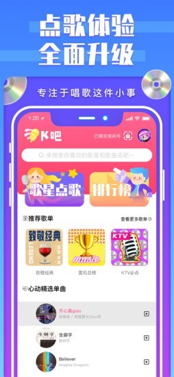 k吧无限点歌app