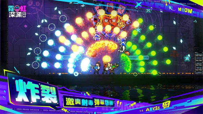 霓虹深渊无限公测版