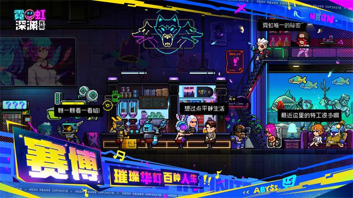 霓虹深渊无限公测版