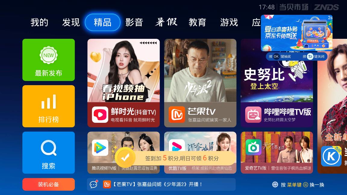 当贝市场乐视版