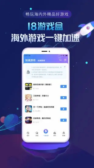 18游戏盒1.5.2.1