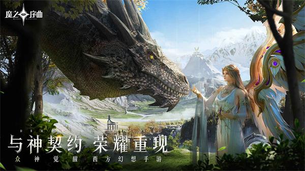 魔之序曲