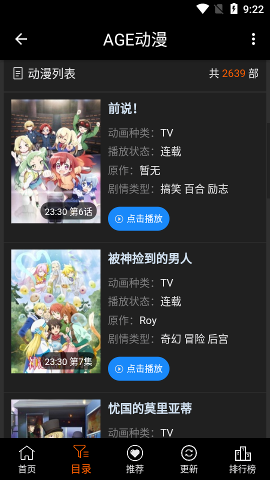 AGE动漫app下载安装