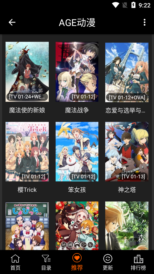 AGE动漫app下载安装