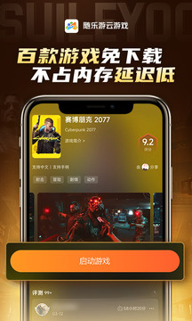 随乐游手机版