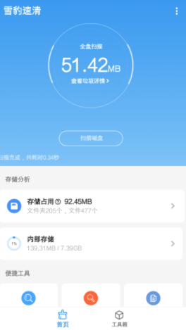 雪豹速清2.3.6