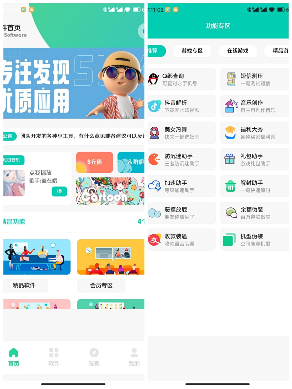 翻应用手机版