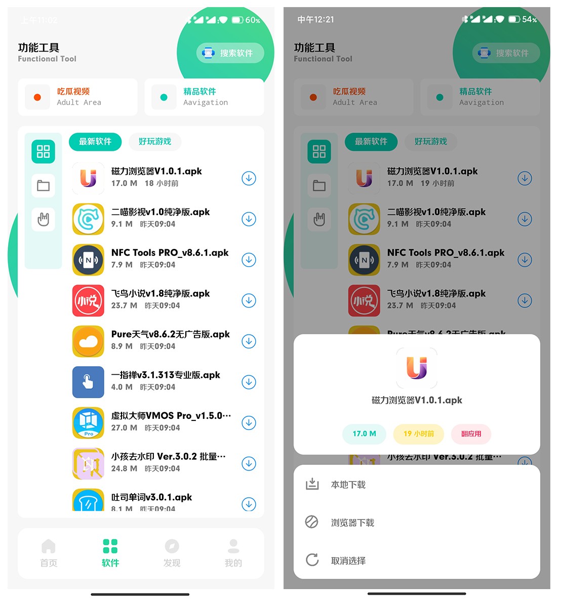 翻应用手机版