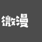 微漫app下载-微漫安卓版下载