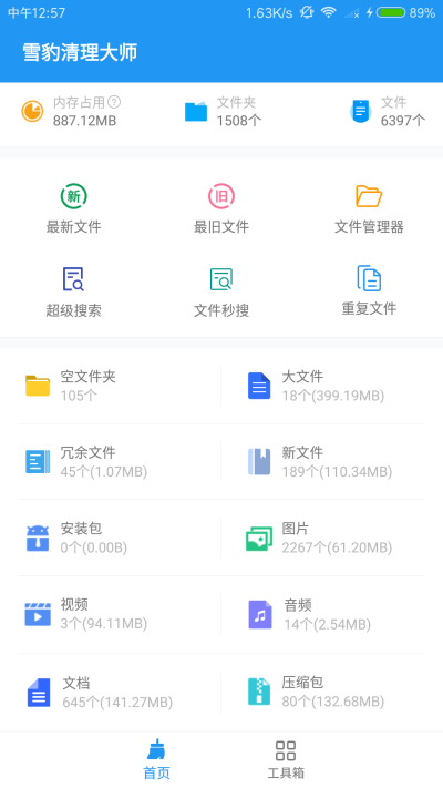雪豹速清2.3.6